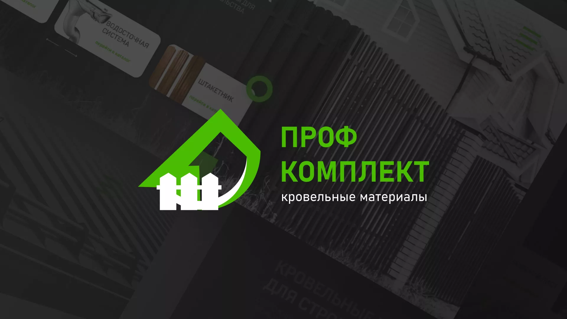 Создание сайта компании «Проф Комплект» в Всеволожске